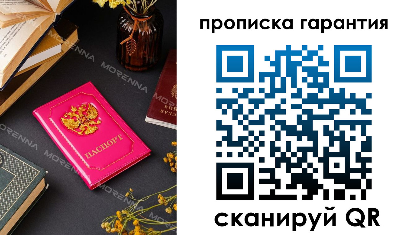 прописка 2025 в Бердске