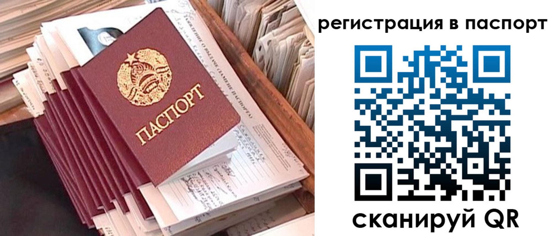 прописка для военкомата в Бердске