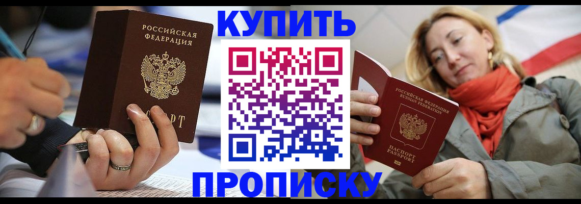 прописка для школы в Бердске