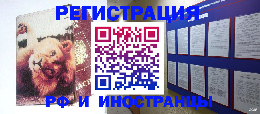 прописка для работы в Бердске