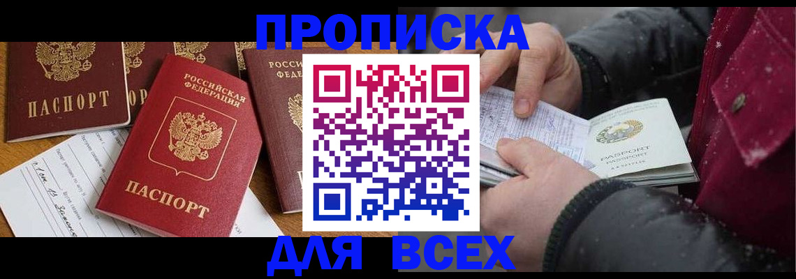 прописка ребенка в Бердске