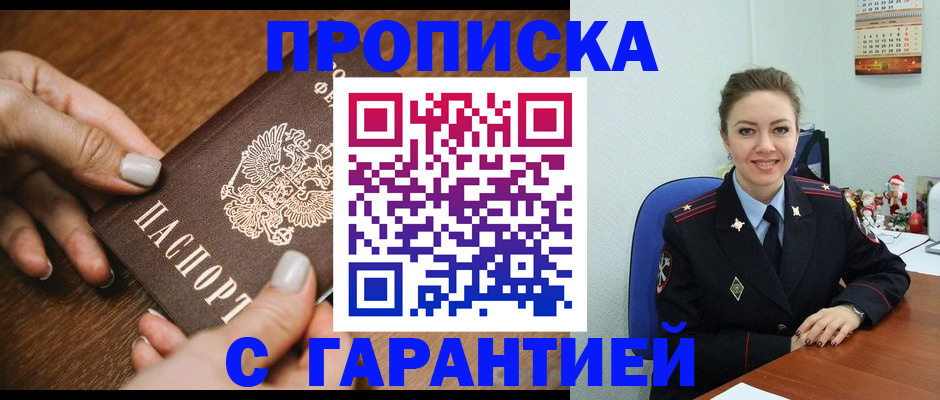 миграционный учет в Бердске