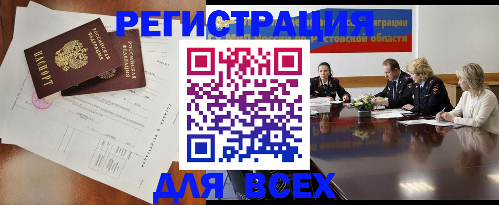 временная регистрация для всех в Бердске