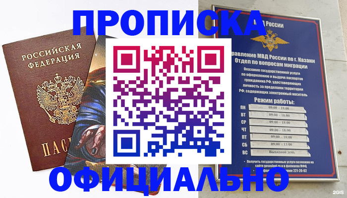 временная прописка в Бердске