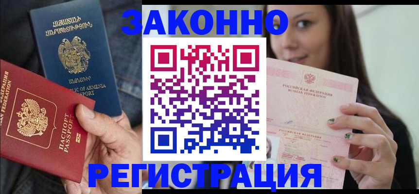 временная регистрация собственник в Бердске