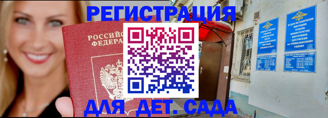 временная регистрация недорого в Бердске