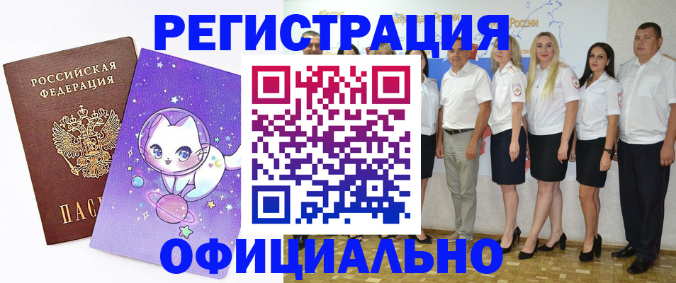 прописка ребенка в Бердске