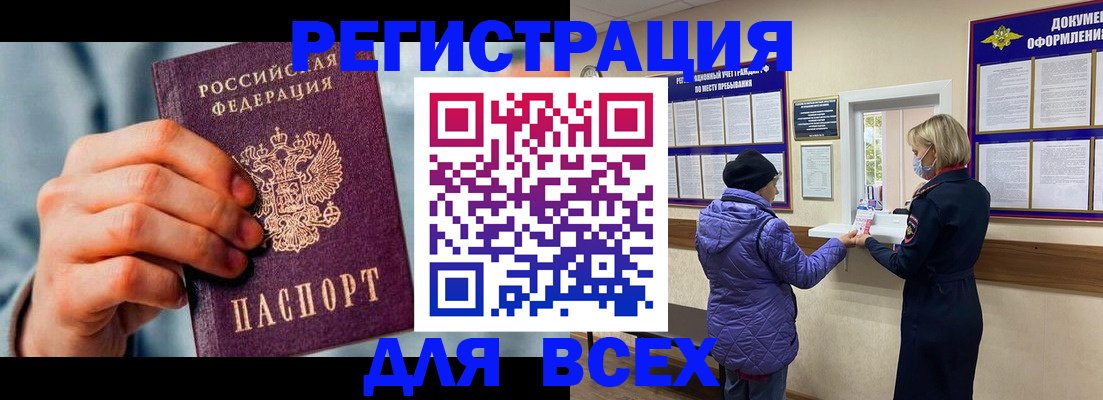 временная регистрация в Бердске